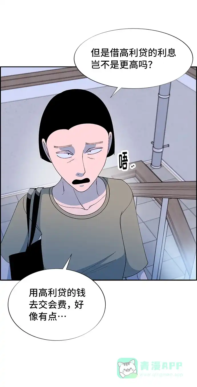 《带货网红》[第57话] 讨厌夏英 第47页