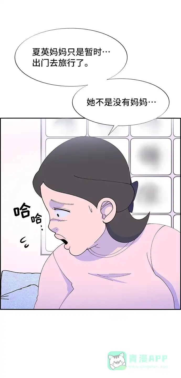 《带货网红》[第57话] 讨厌夏英 第30页
