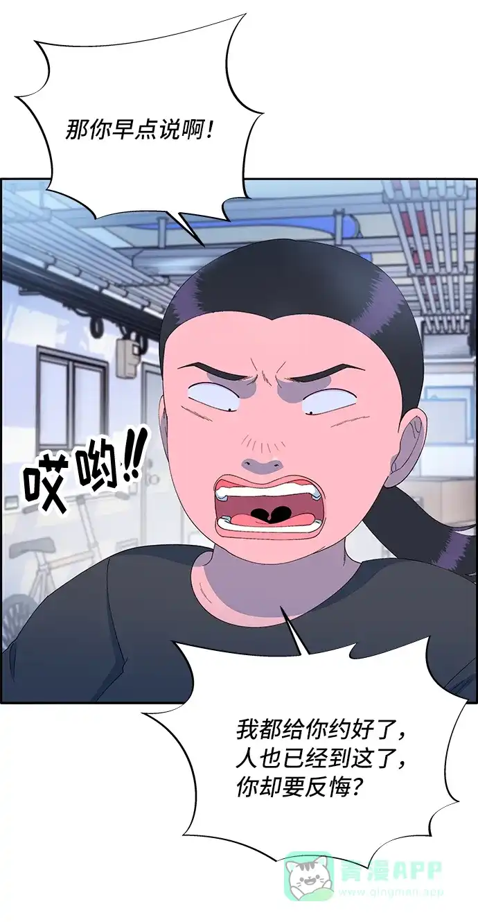 《带货网红》[第57话] 讨厌夏英 第49页