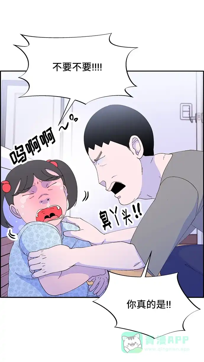 《带货网红》[第57话] 讨厌夏英 第20页