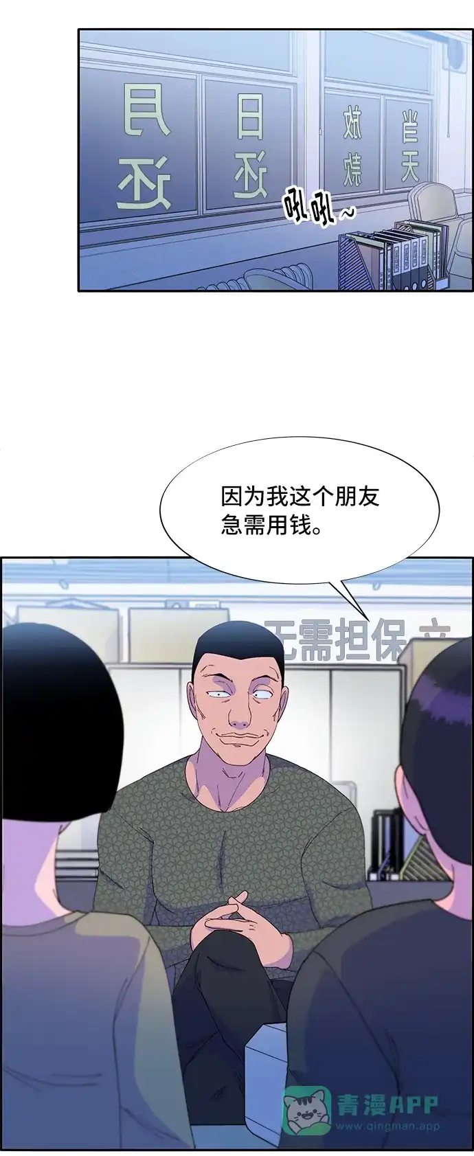 《带货网红》[第57话] 讨厌夏英 第60页