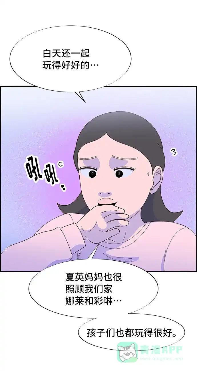 《带货网红》[第57话] 讨厌夏英 第25页