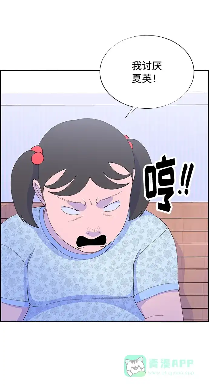 《带货网红》[第57话] 讨厌夏英 第15页