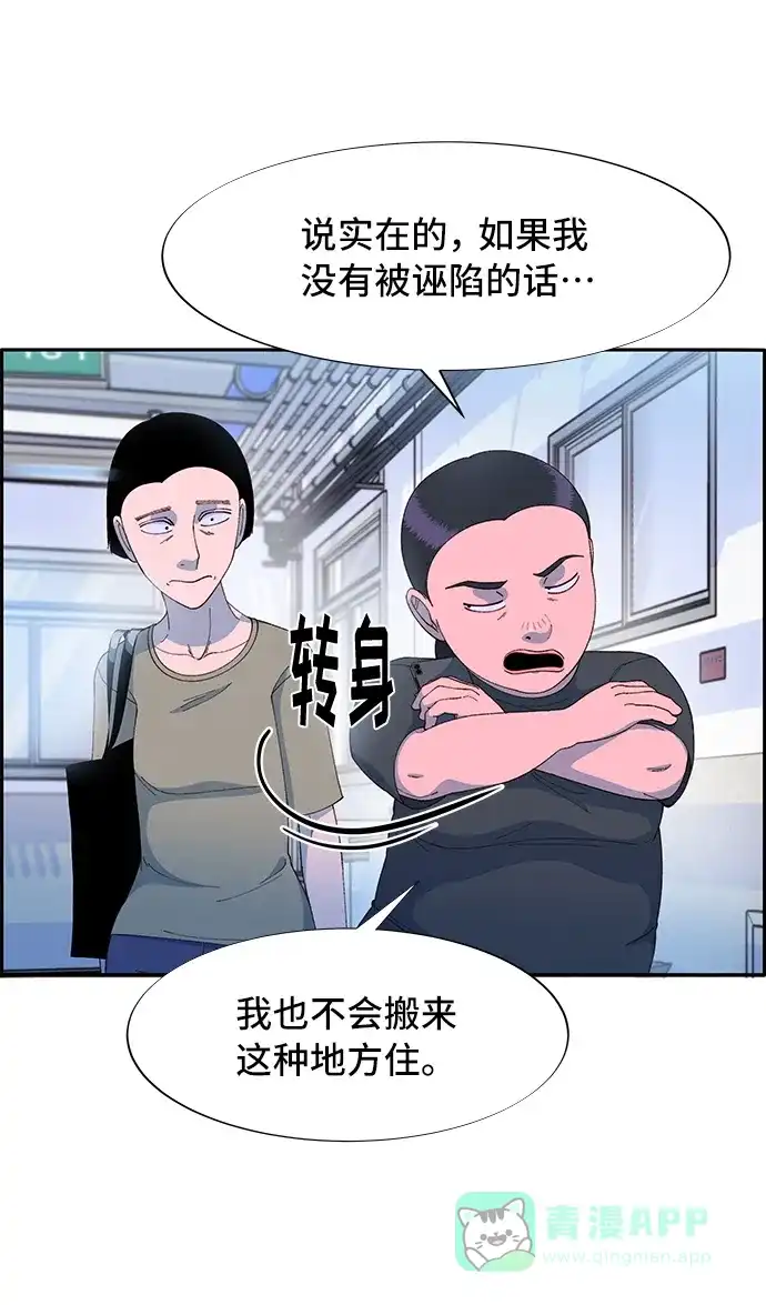 《带货网红》[第57话] 讨厌夏英 第54页