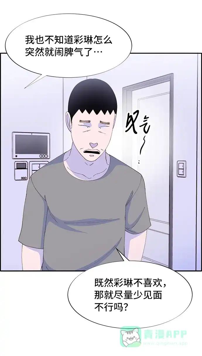 《带货网红》[第57话] 讨厌夏英 第26页