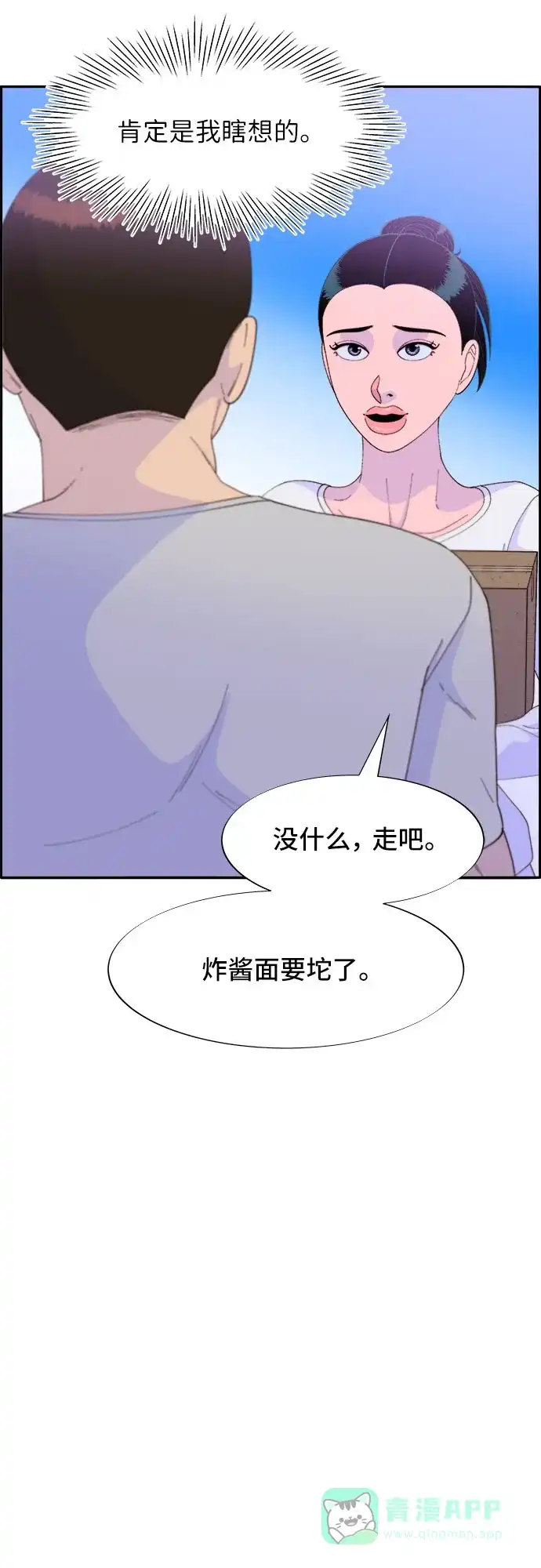 《带货网红》[第58话] 搬家的日子 第56页