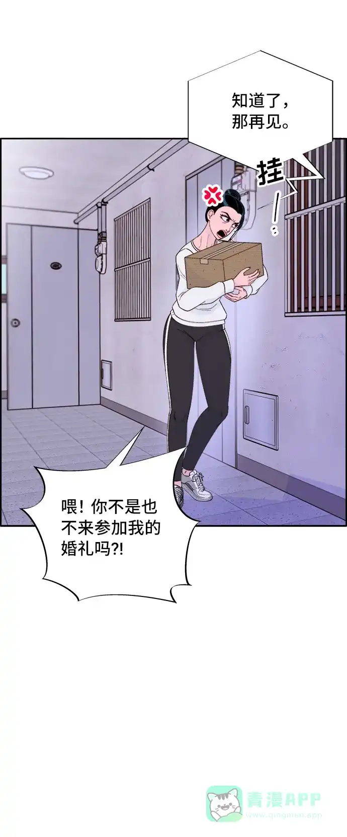 《带货网红》[第58话] 搬家的日子 第21页