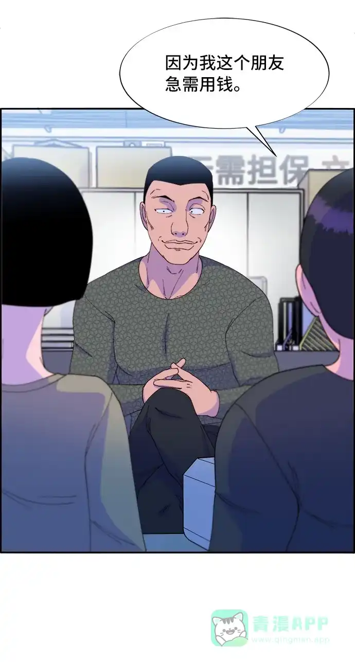 《带货网红》[第58话] 搬家的日子 第3页