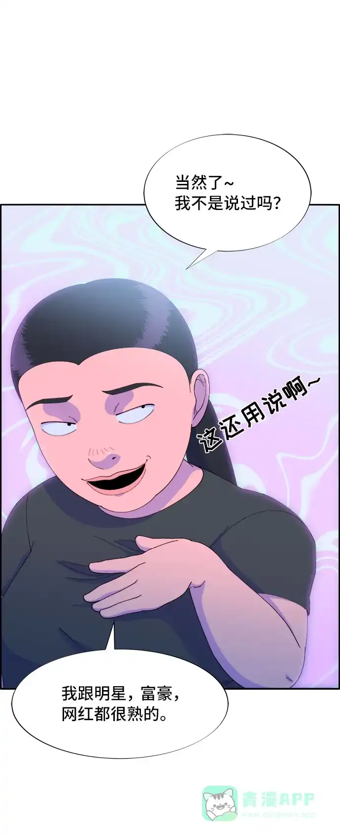 《带货网红》[第58话] 搬家的日子 第15页