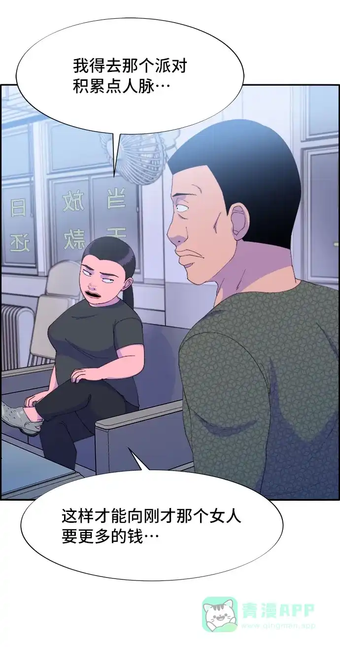 《带货网红》[第58话] 搬家的日子 第13页