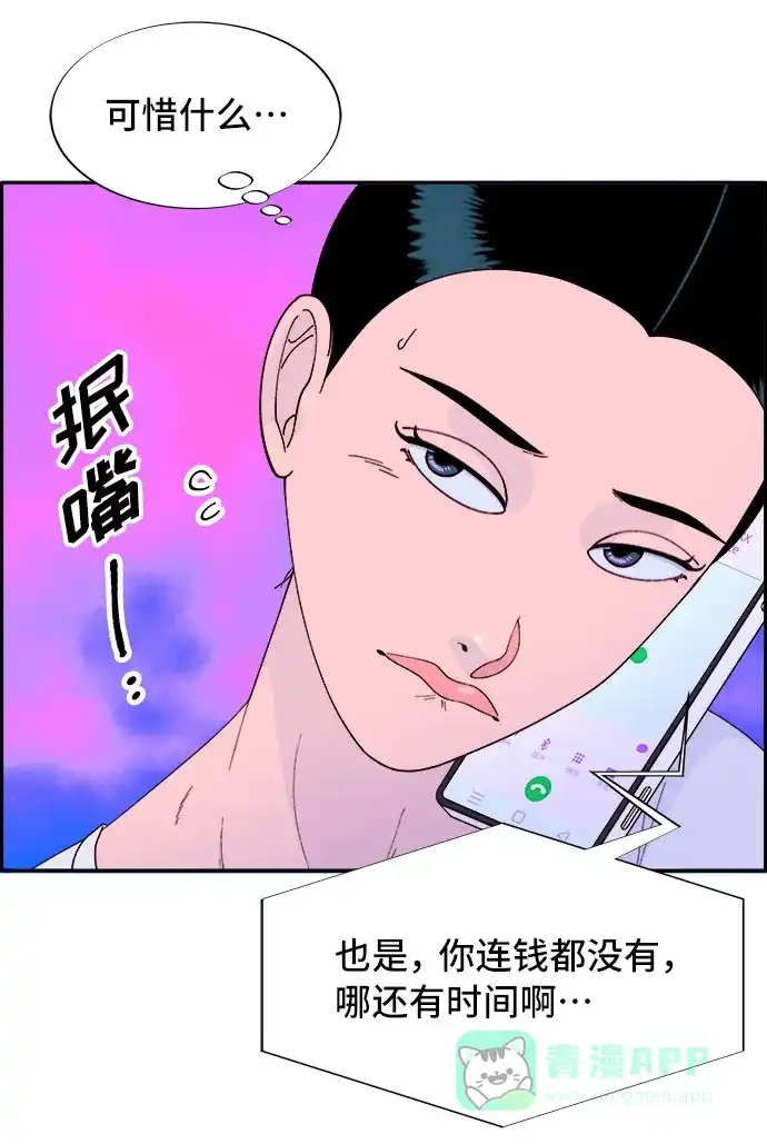 《带货网红》[第58话] 搬家的日子 第20页