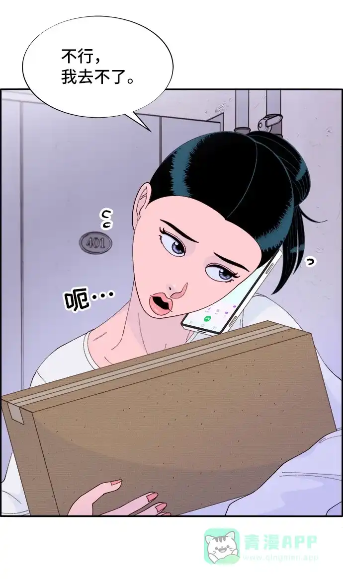 《带货网红》[第58话] 搬家的日子 第18页
