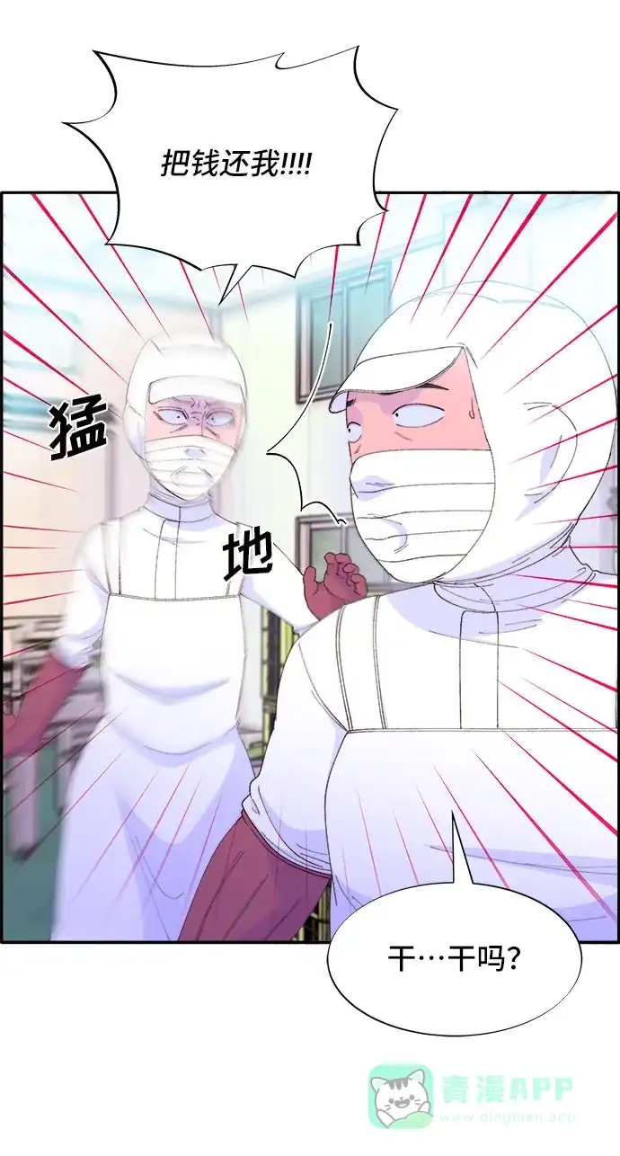 《带货网红》[第58话] 搬家的日子 第58页