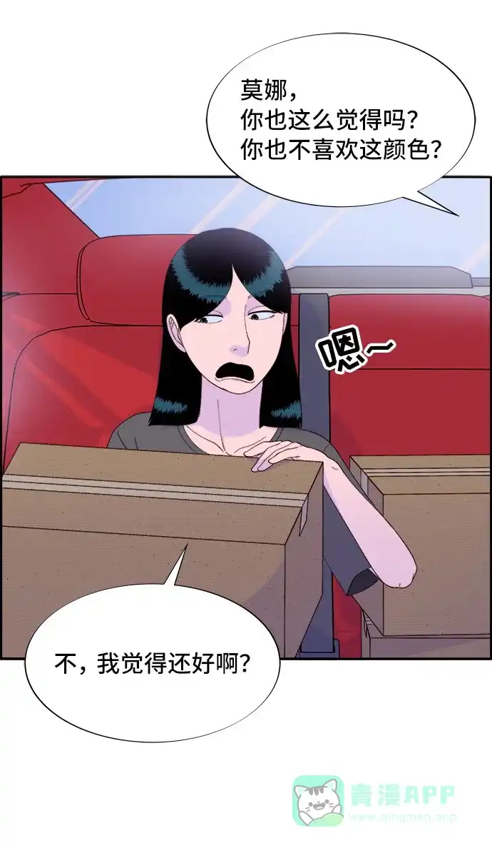 《带货网红》[第58话] 搬家的日子 第39页
