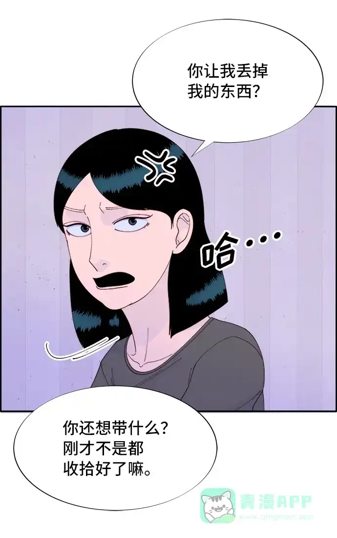《带货网红》[第58话] 搬家的日子 第26页
