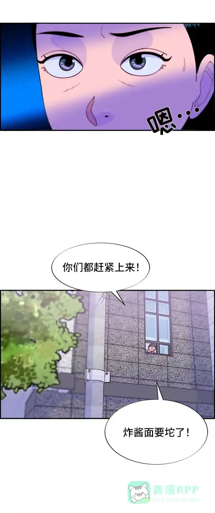 《带货网红》[第58话] 搬家的日子 第53页