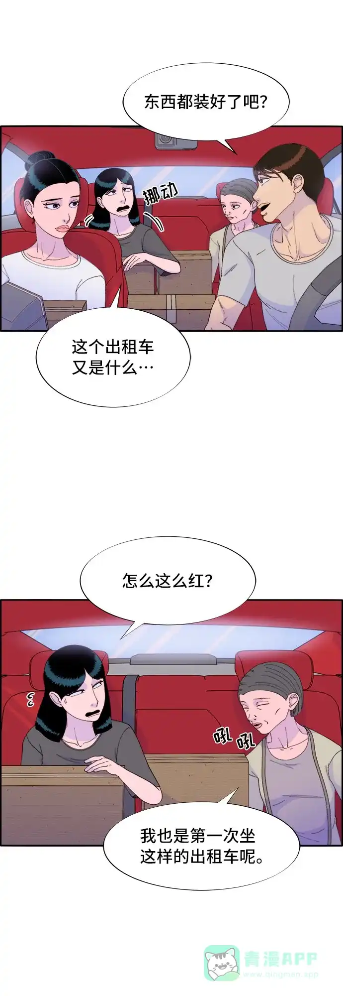 《带货网红》[第58话] 搬家的日子 第34页