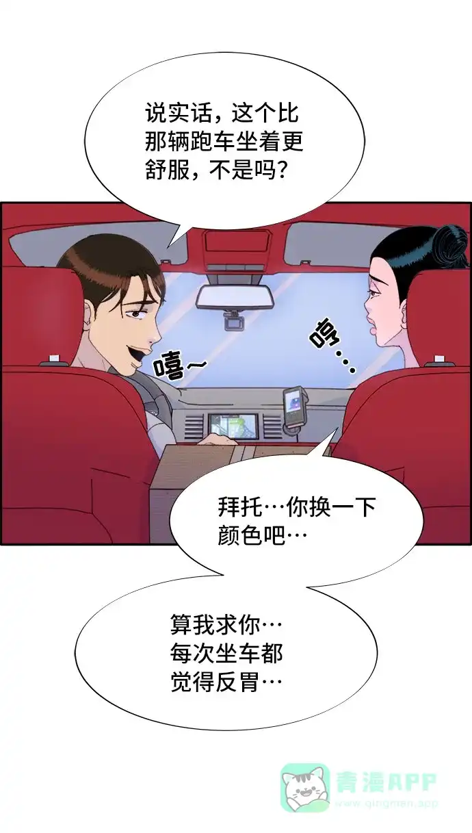 《带货网红》[第58话] 搬家的日子 第36页