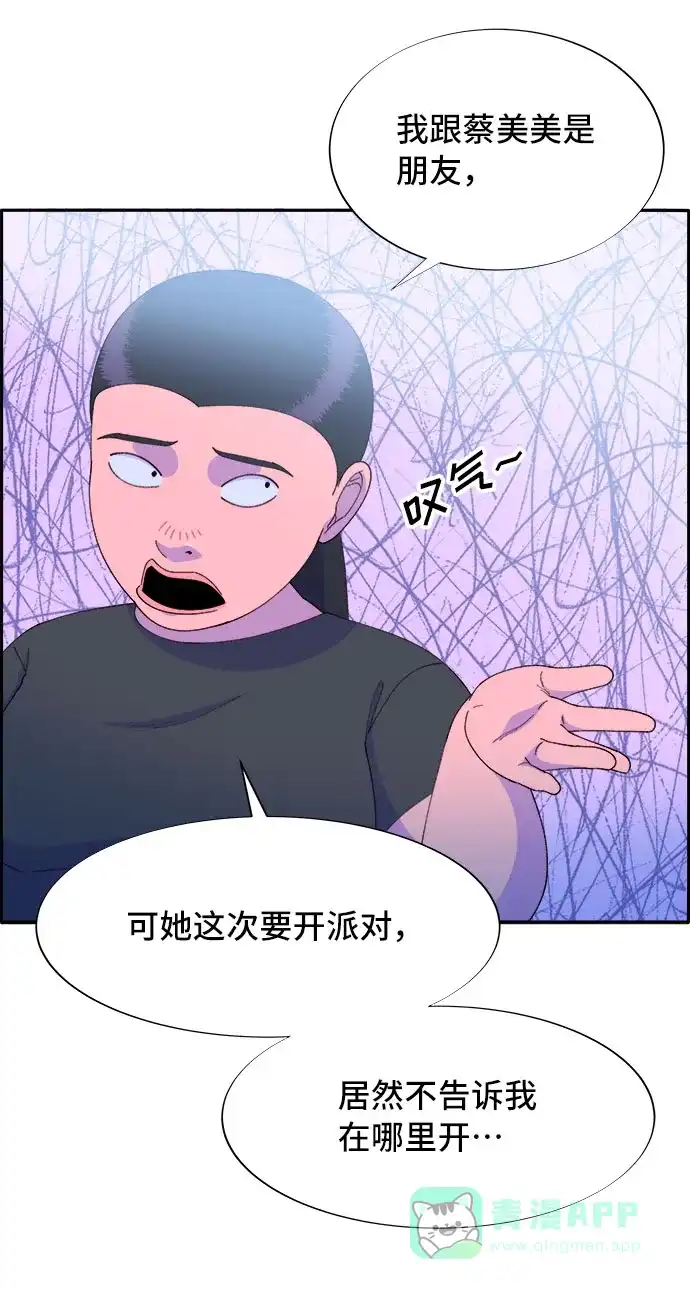 《带货网红》[第58话] 搬家的日子 第10页
