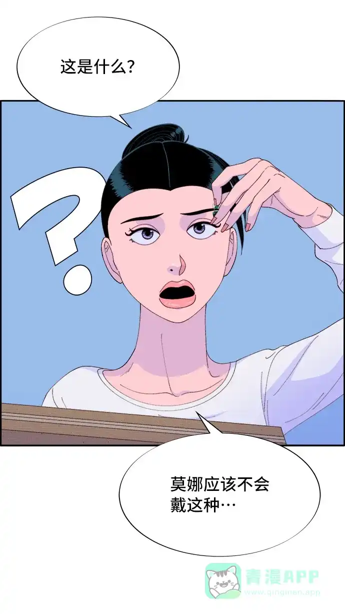 《带货网红》[第58话] 搬家的日子 第46页