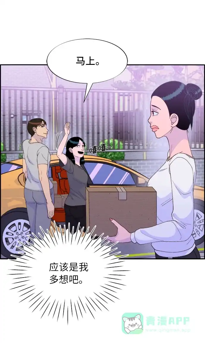 《带货网红》[第58话] 搬家的日子 第54页