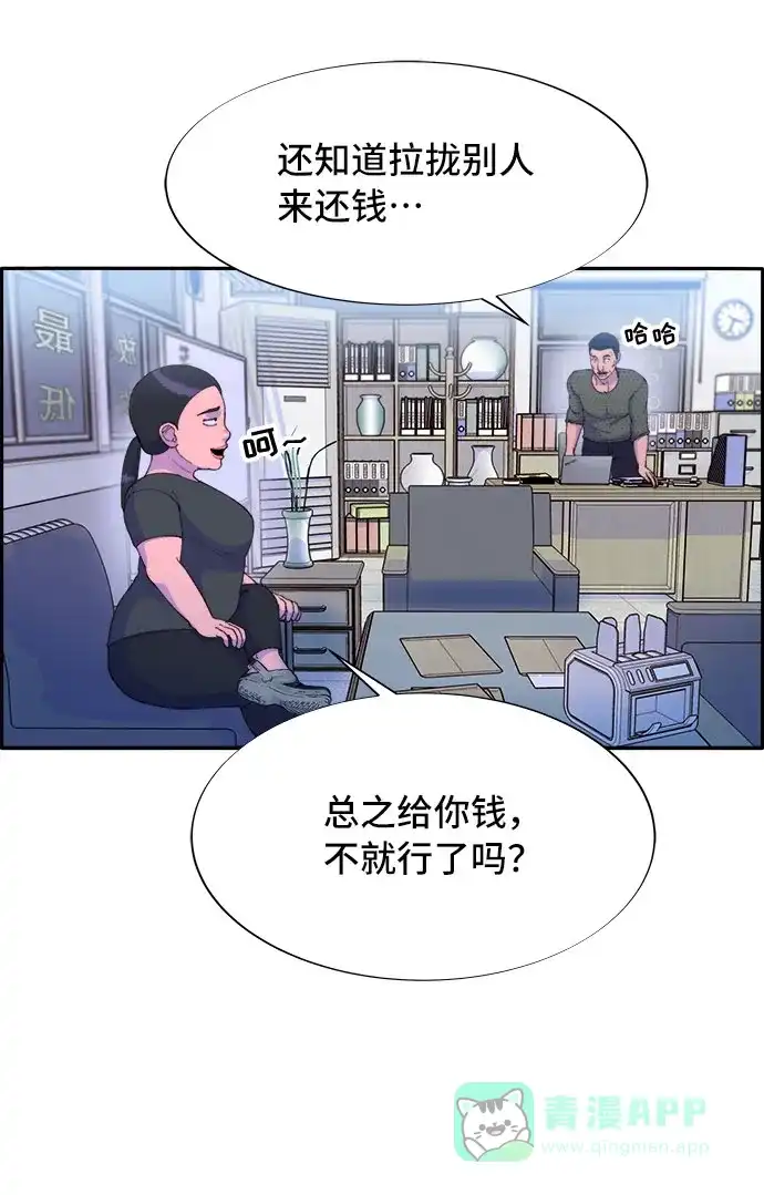 《带货网红》[第58话] 搬家的日子 第6页