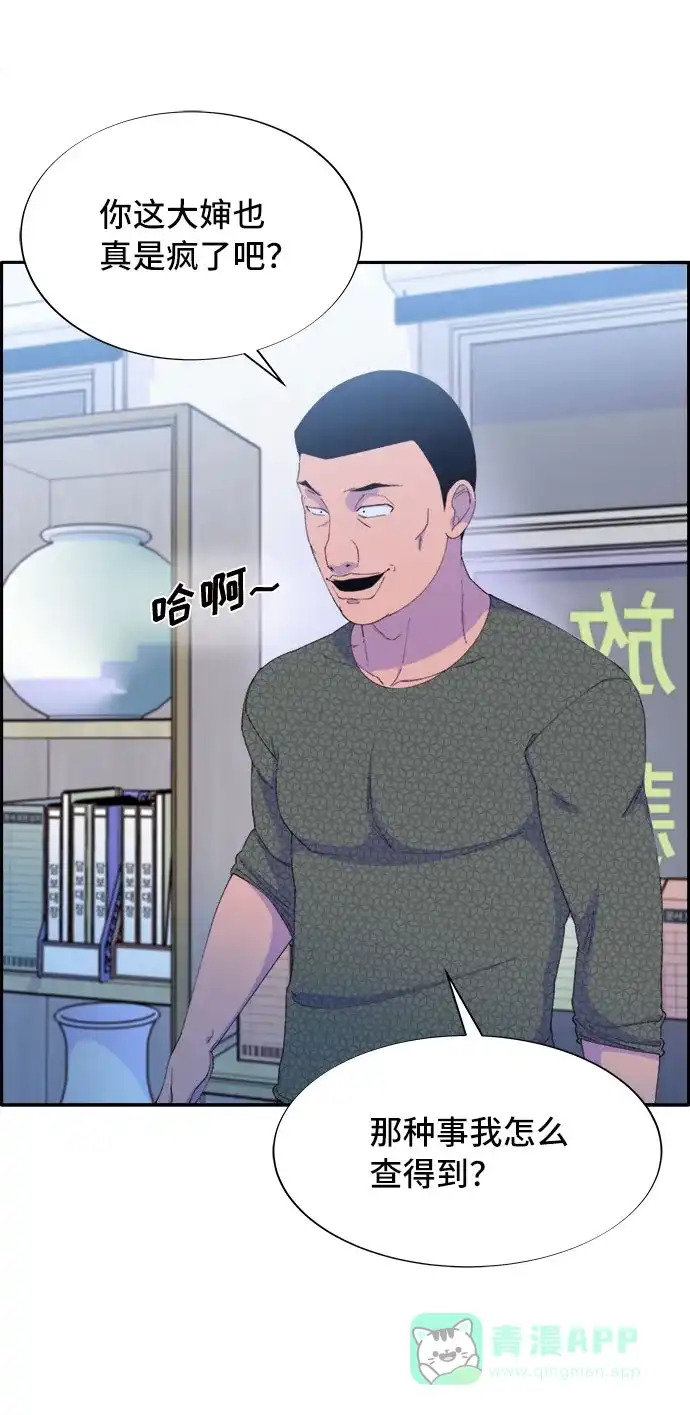 《带货网红》[第58话] 搬家的日子 第12页