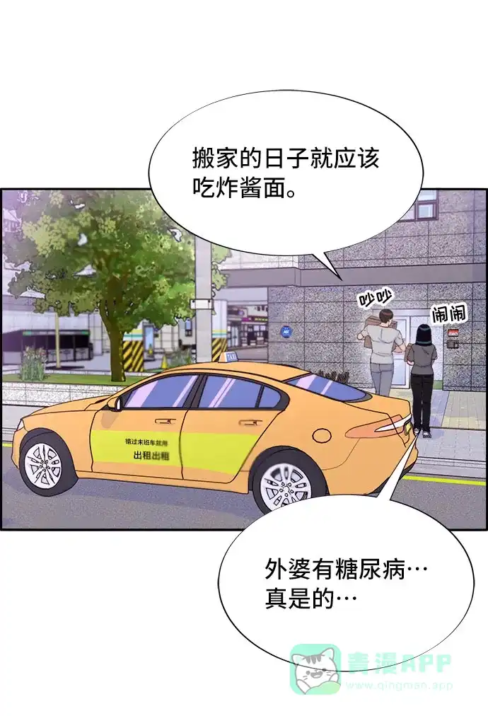 《带货网红》[第58话] 搬家的日子 第41页