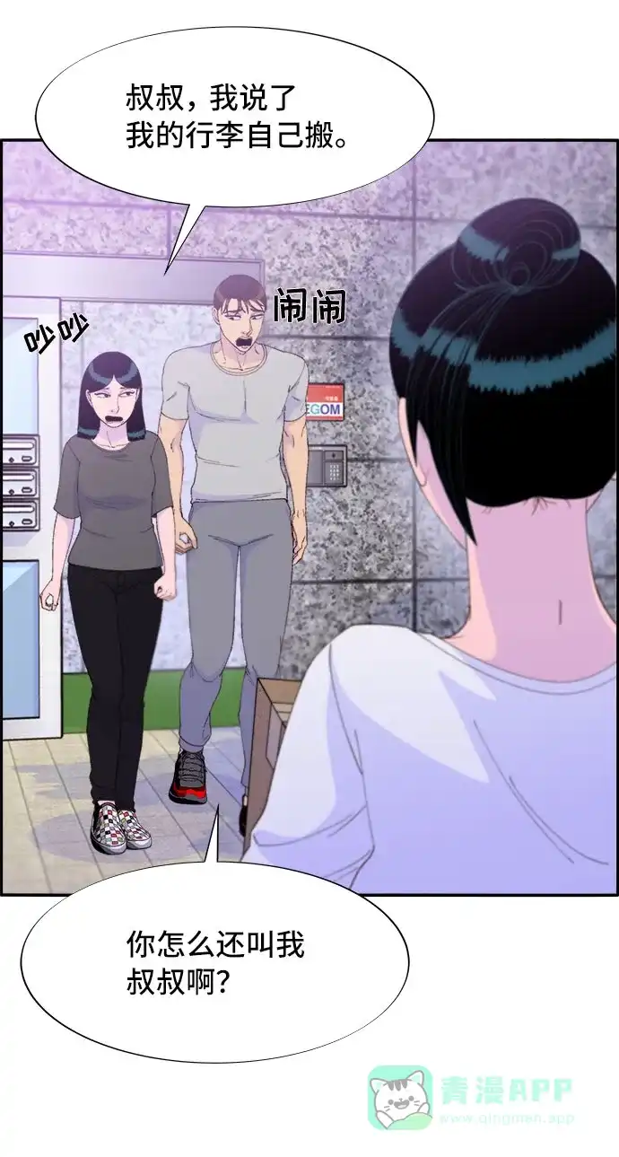 《带货网红》[第58话] 搬家的日子 第51页