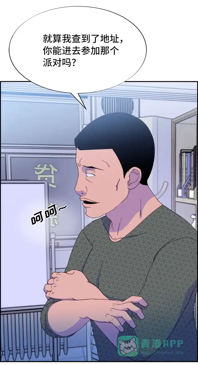 《带货网红》[第58话] 搬家的日子 第14页