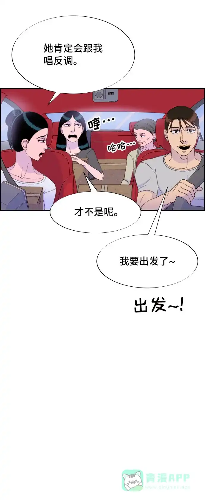 《带货网红》[第58话] 搬家的日子 第40页