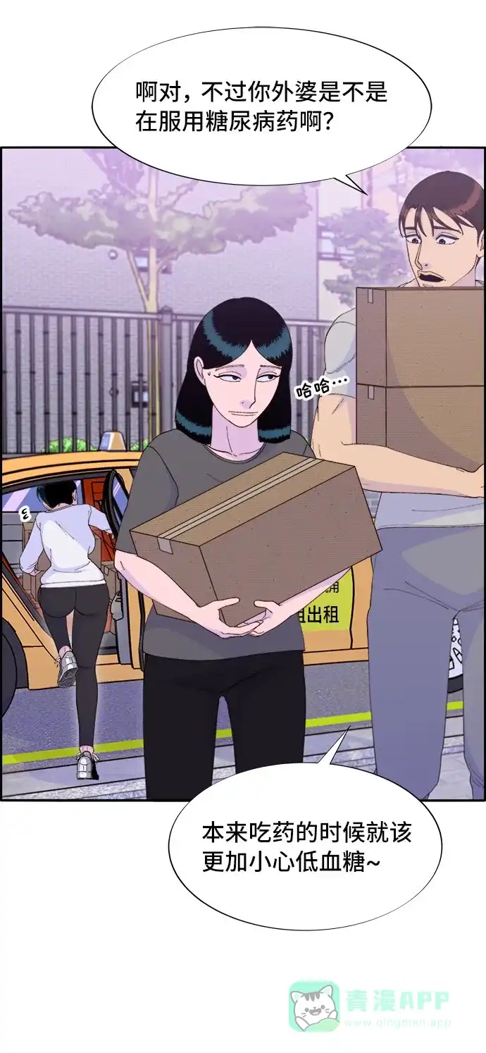 《带货网红》[第58话] 搬家的日子 第42页