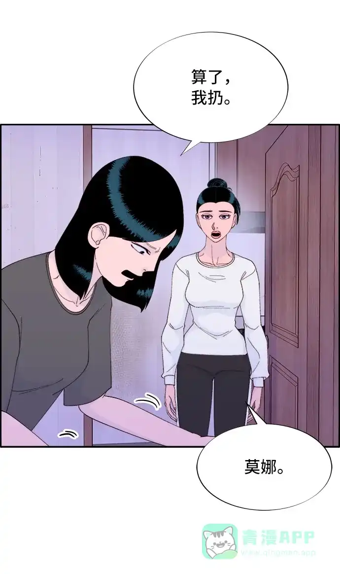 《带货网红》[第58话] 搬家的日子 第27页
