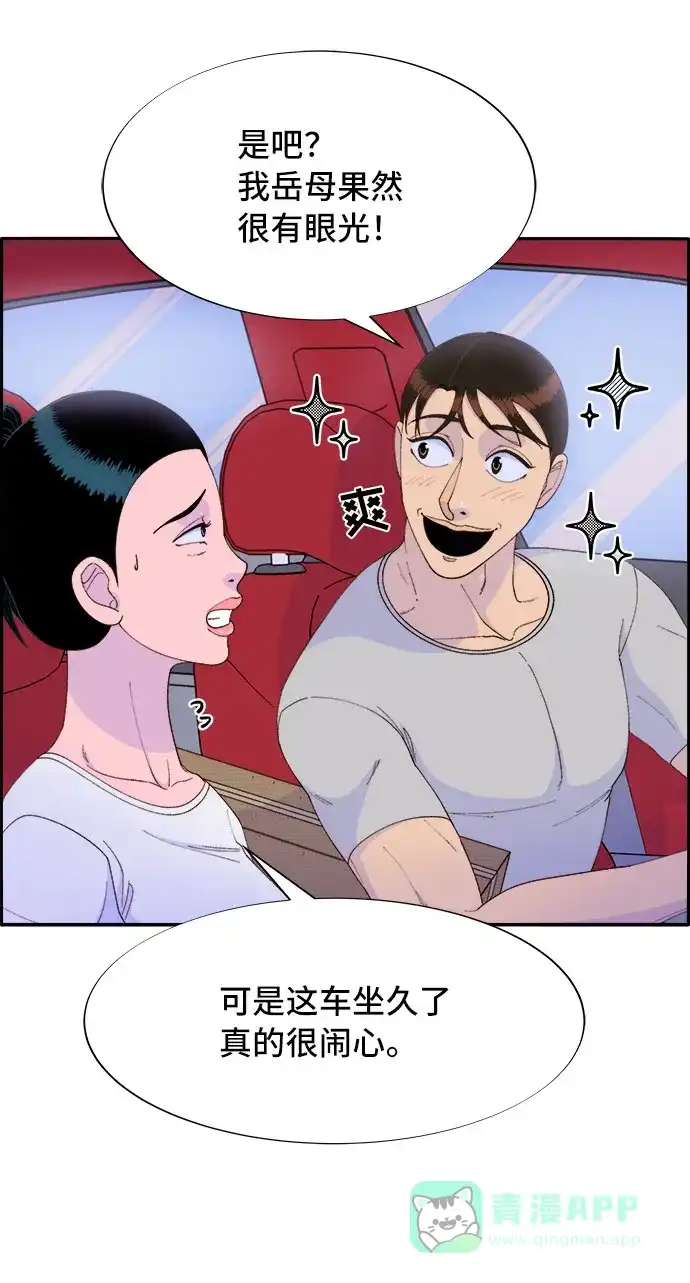 《带货网红》[第58话] 搬家的日子 第38页