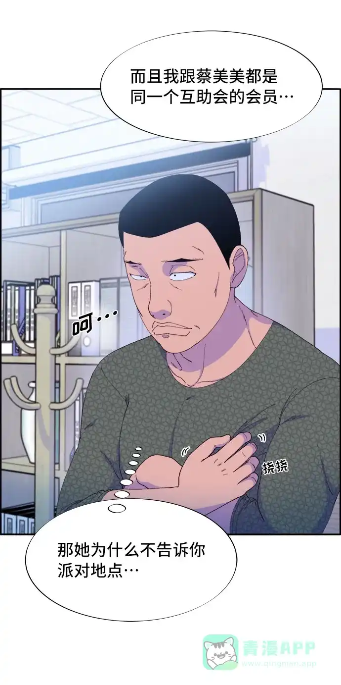 《带货网红》[第58话] 搬家的日子 第16页