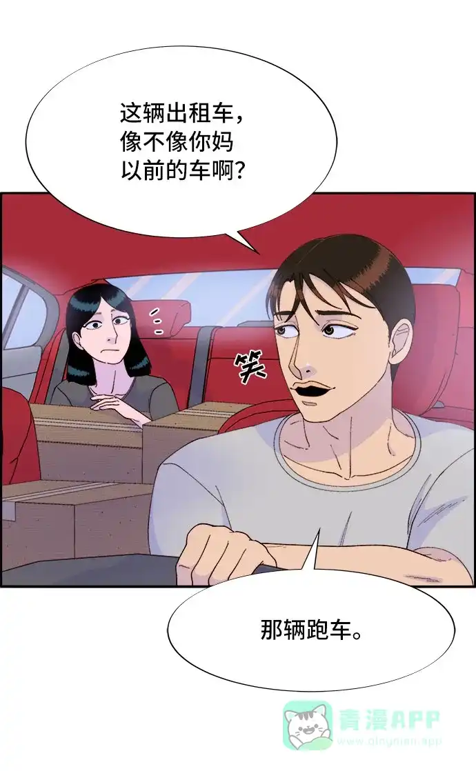 《带货网红》[第58话] 搬家的日子 第35页