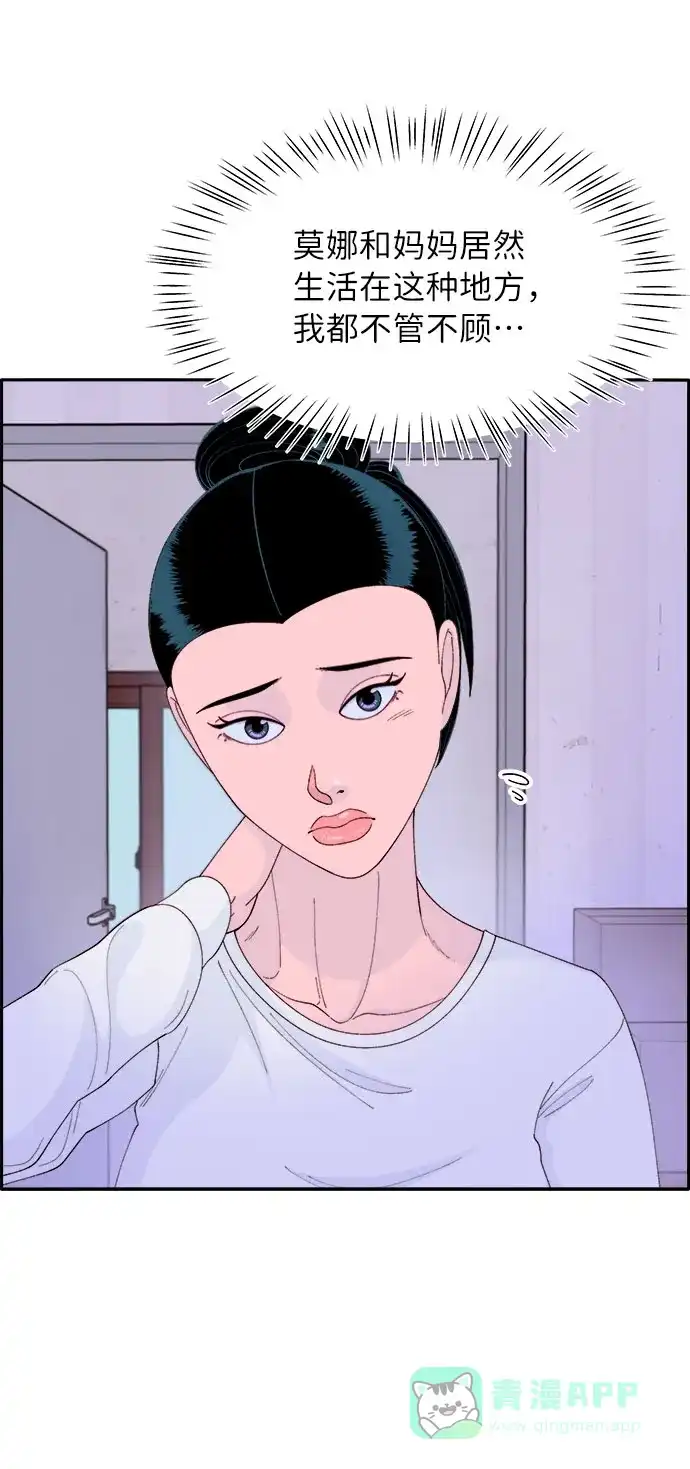 《带货网红》[第58话] 搬家的日子 第23页