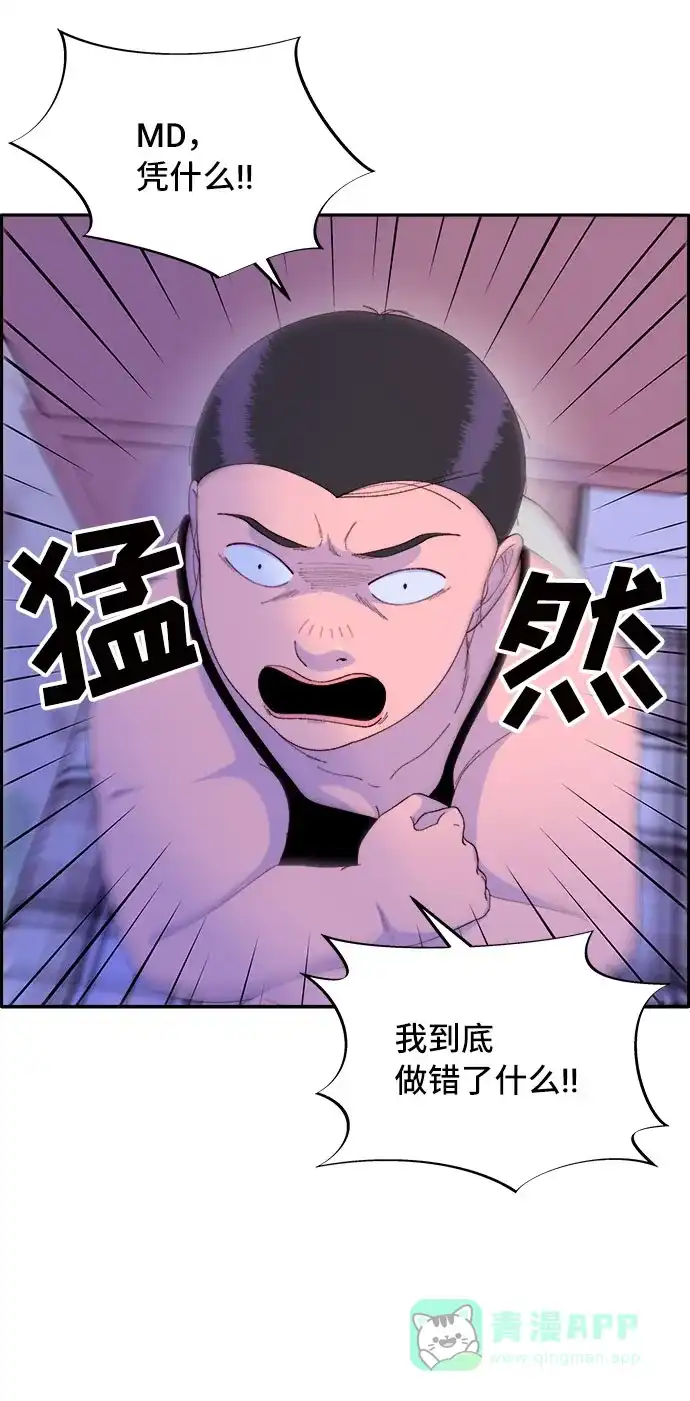 《带货网红》[第59话] 派对，派对！ 第27页