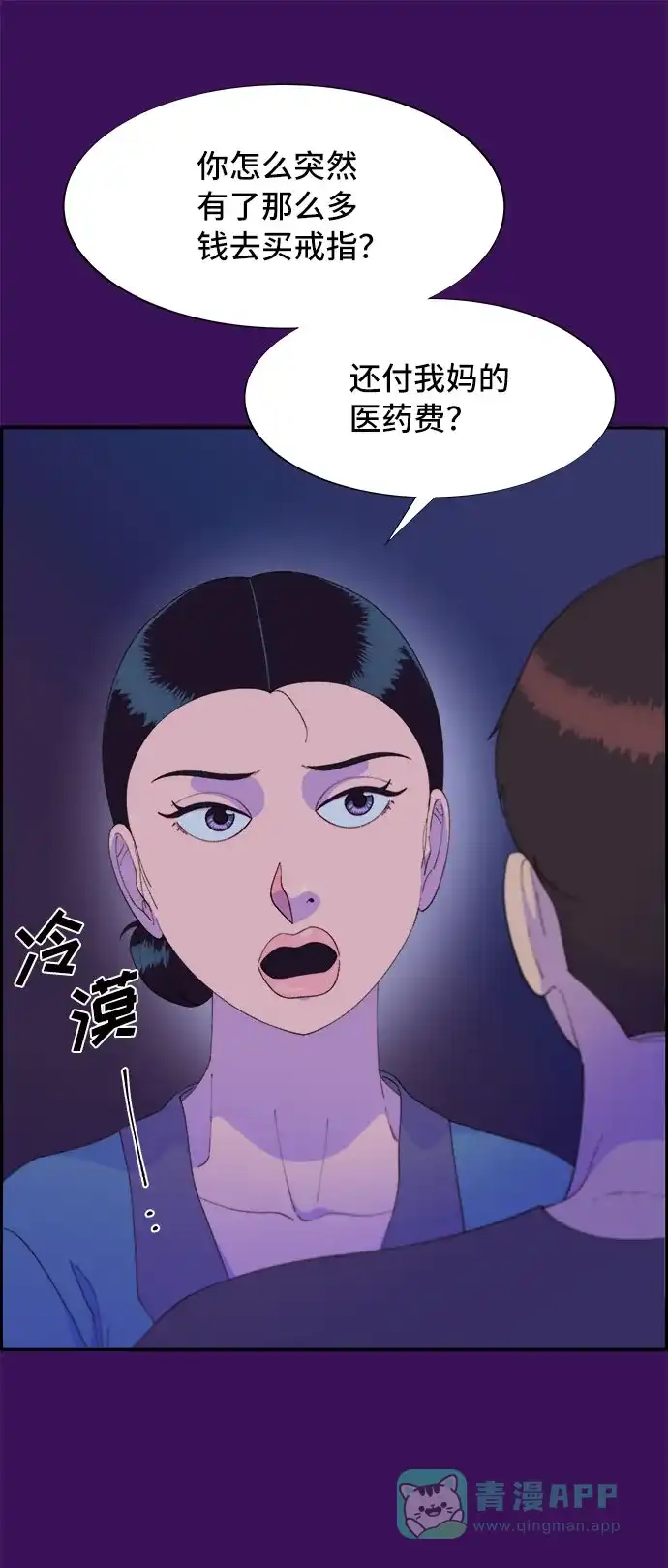 《带货网红》[第59话] 派对，派对！ 第72页