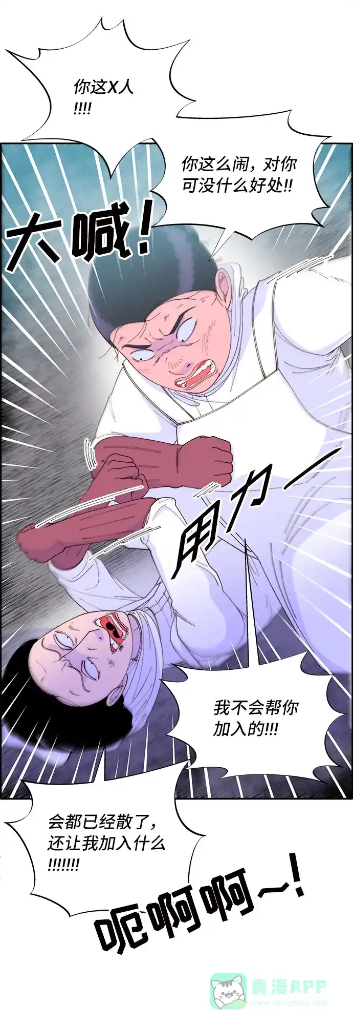 《带货网红》[第59话] 派对，派对！ 第9页