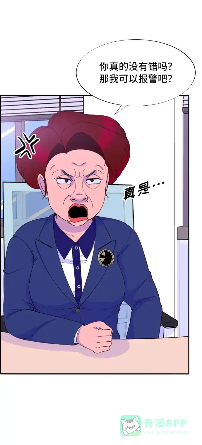 《带货网红》[第59话] 派对，派对！ 第16页