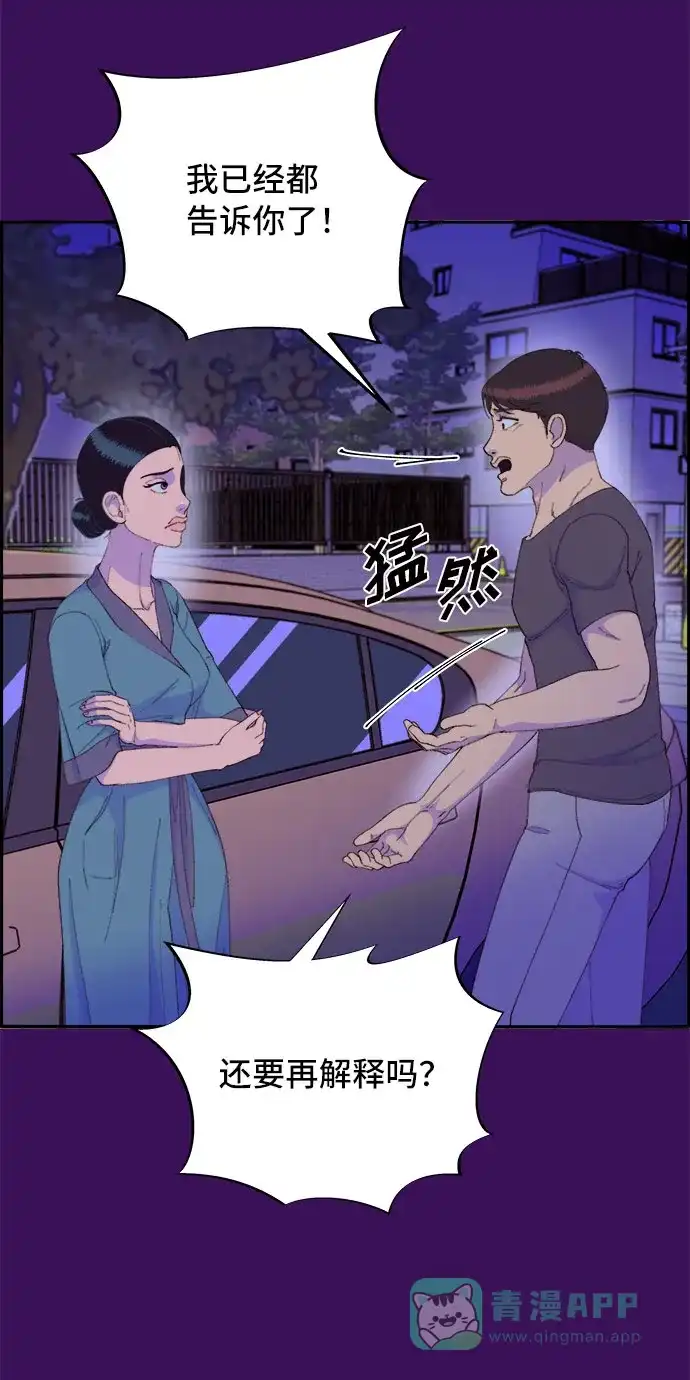 《带货网红》[第59话] 派对，派对！ 第73页