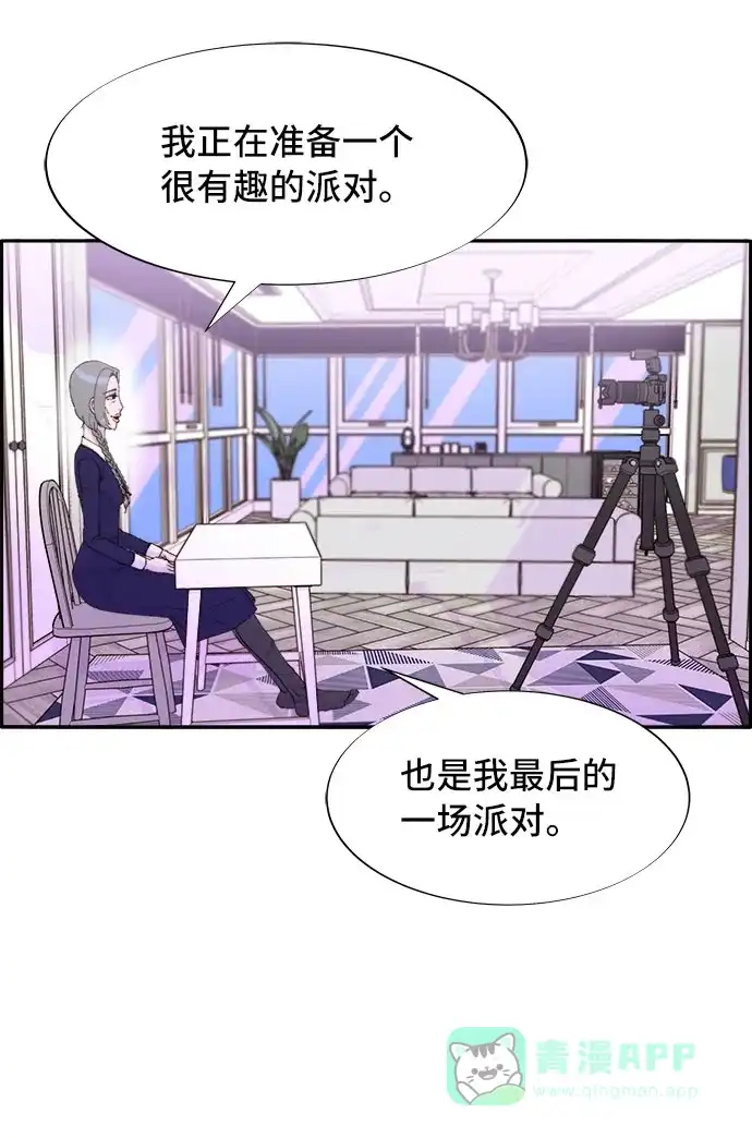 《带货网红》[第59话] 派对，派对！ 第48页