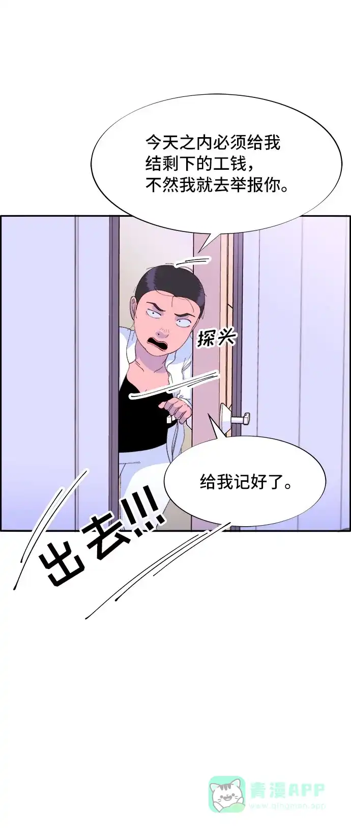 《带货网红》[第59话] 派对，派对！ 第22页