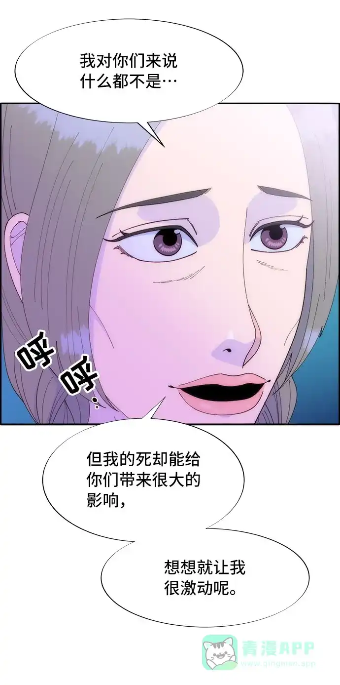 《带货网红》[第59话] 派对，派对！ 第50页