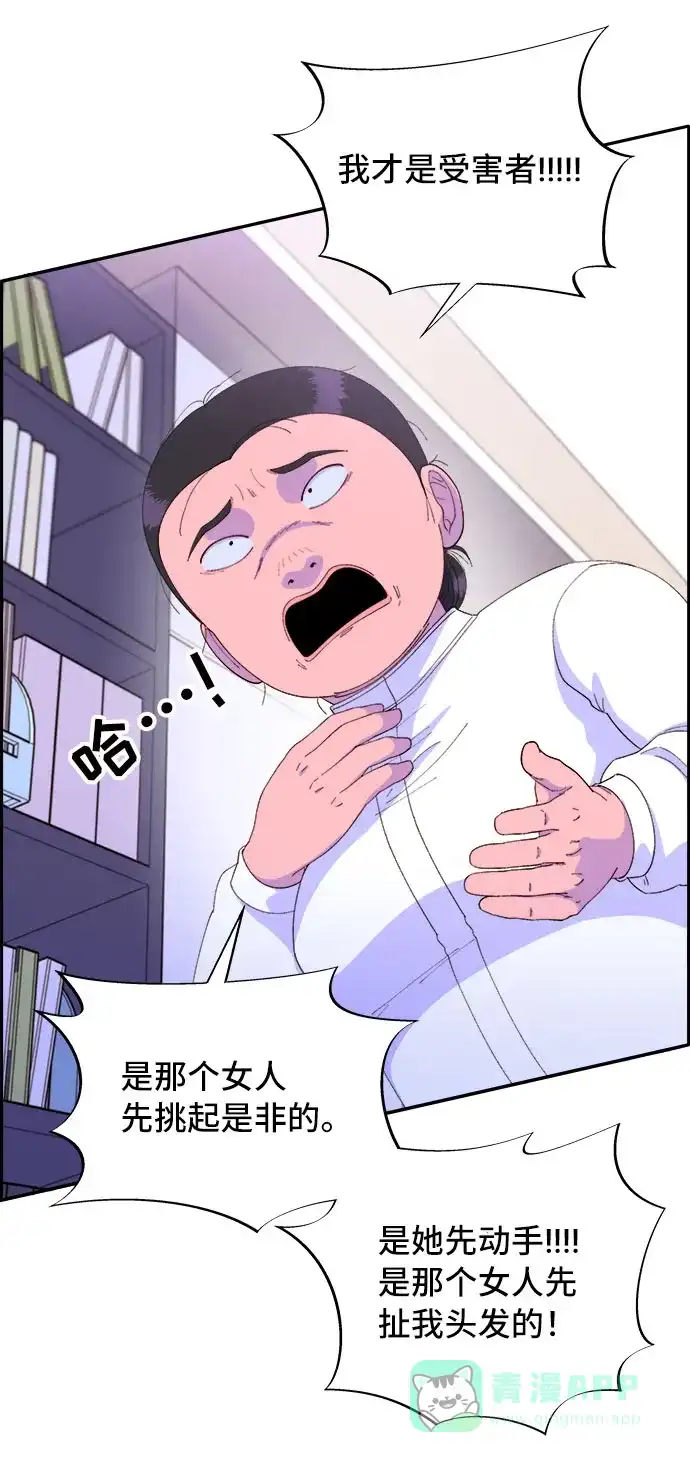 《带货网红》[第59话] 派对，派对！ 第15页