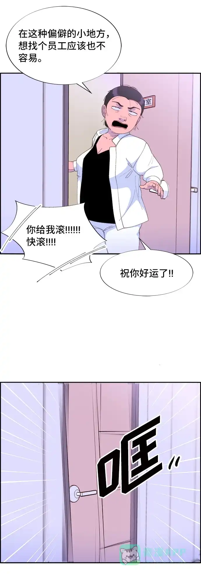 《带货网红》[第59话] 派对，派对！ 第21页