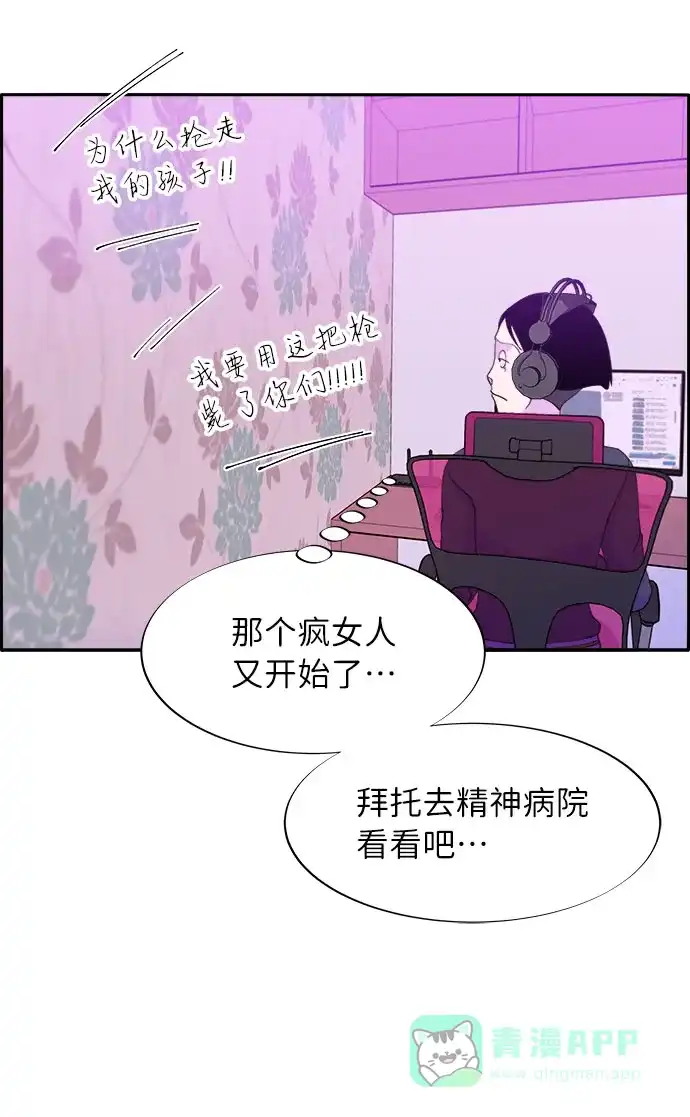 《带货网红》[第59话] 派对，派对！ 第28页