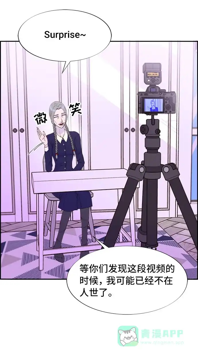 《带货网红》[第59话] 派对，派对！ 第47页
