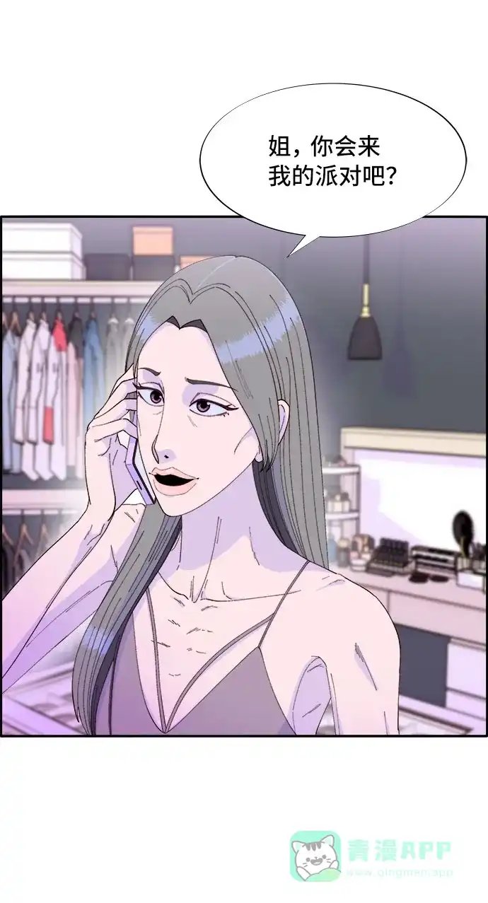 《带货网红》[第59话] 派对，派对！ 第32页